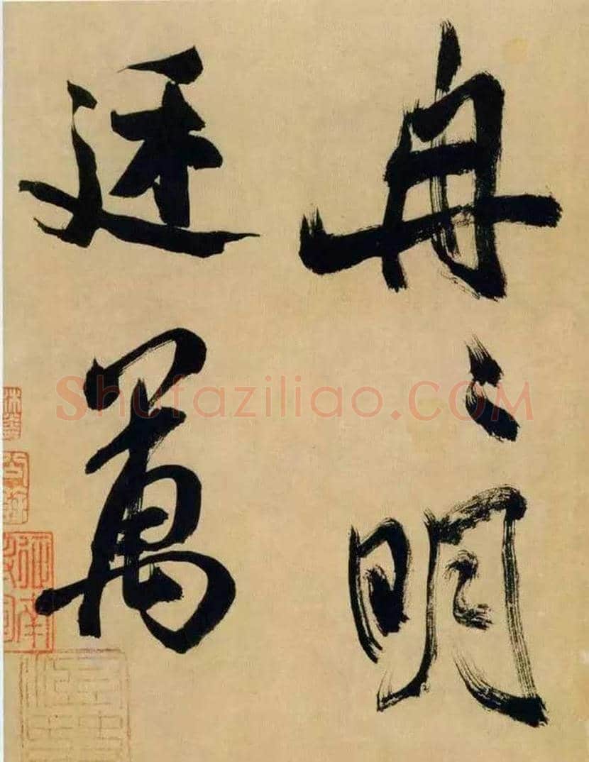 米芾书法 《多景楼诗册》欣赏 | 书画常识