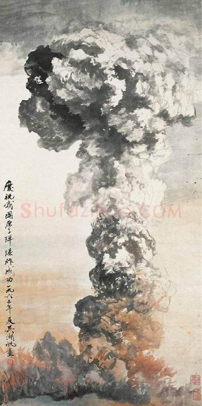 吴湖帆绘画作品《原子弹爆炸》 | 书画文摘