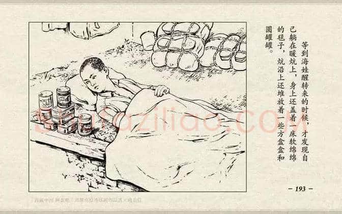 刘继卣连环画《鸡毛信》欣赏 | 书画百科