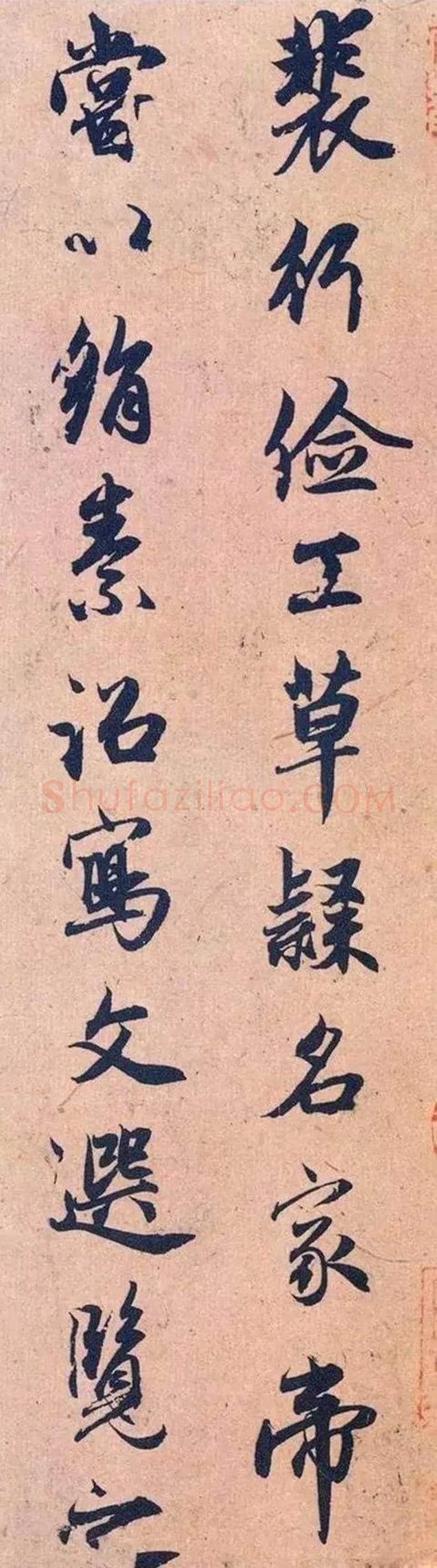 赵孟頫《论裴行俭书法》欣赏 | 书画知识