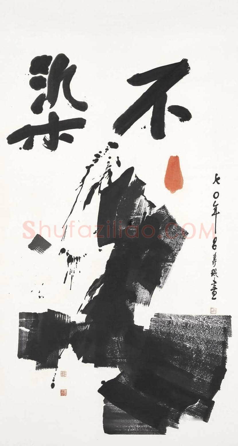 吕寿琨作品欣赏 | 书画知识