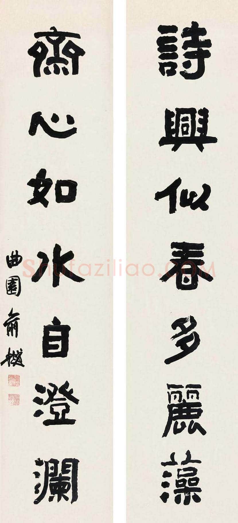 俞樾书法欣赏 | 书画百科