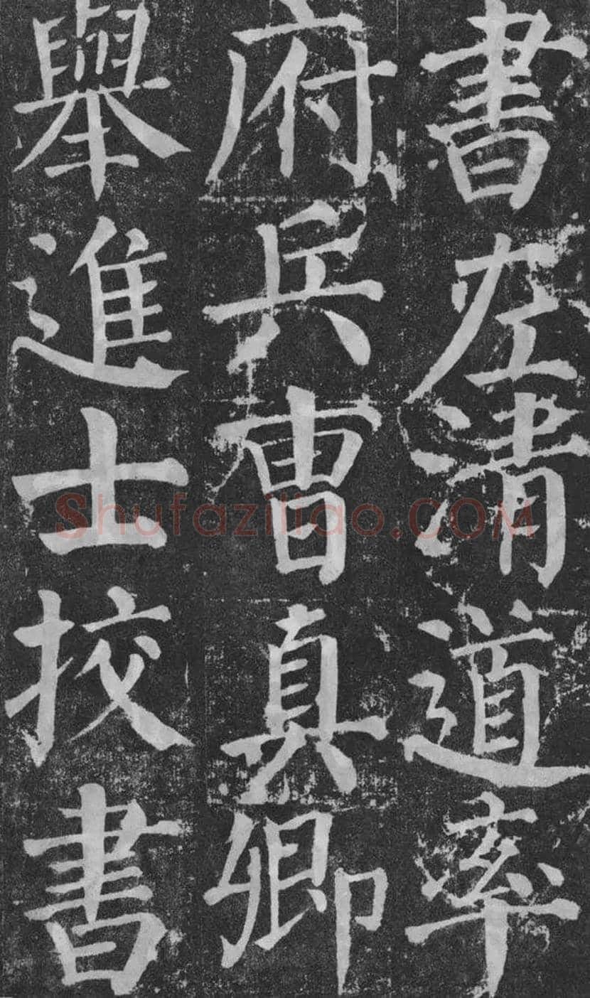 颜真卿楷书《颜勤礼碑》拓本欣赏 | 书画常识