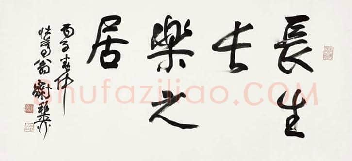 谢稚柳书法作品拍卖价格及欣赏 | 书画资料