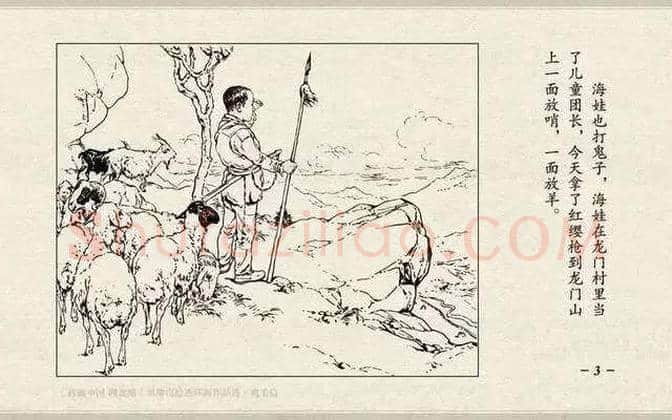 刘继卣连环画《鸡毛信》欣赏 | 书画百科