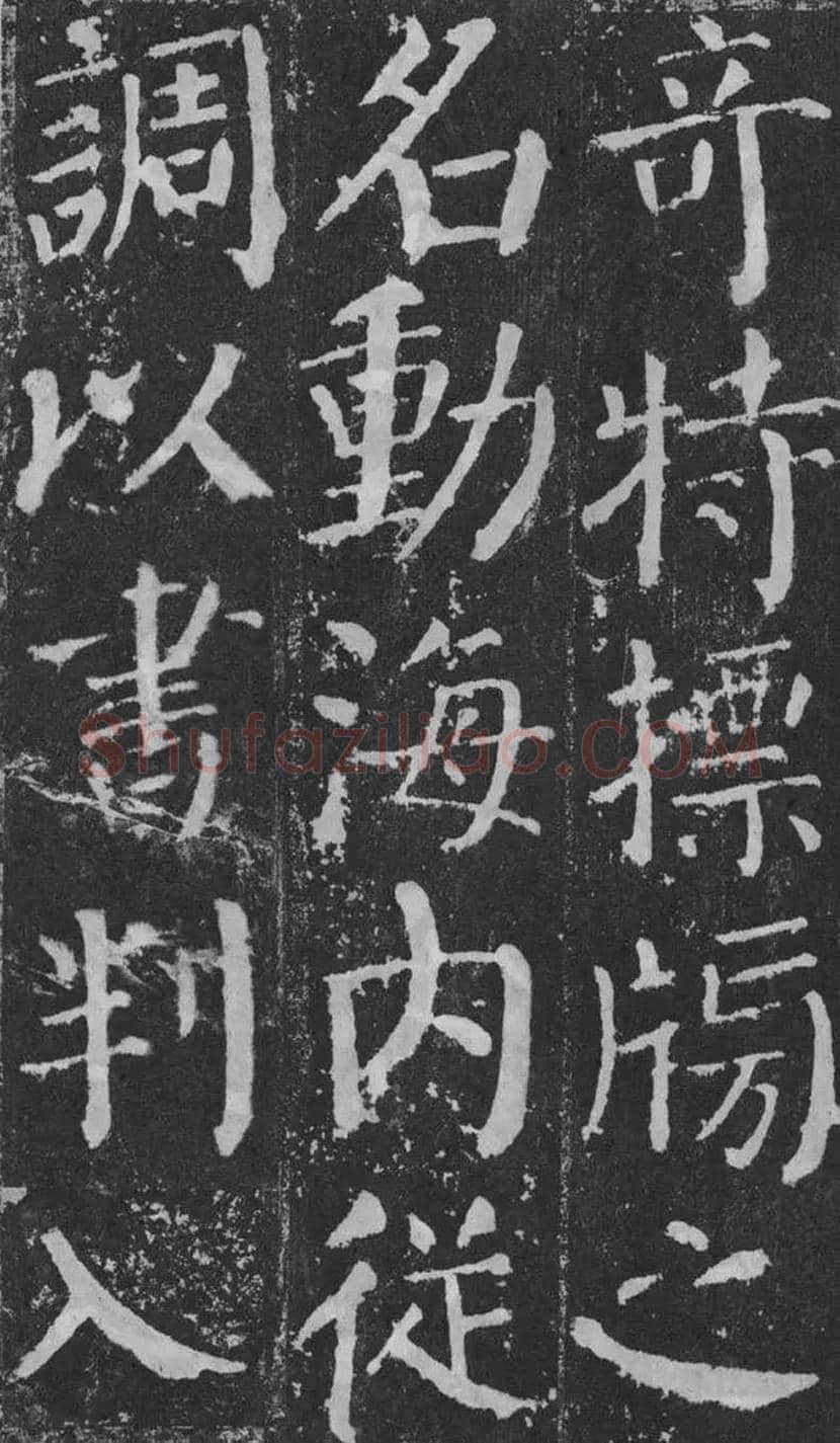 颜真卿楷书《颜勤礼碑》拓本欣赏 | 书画常识