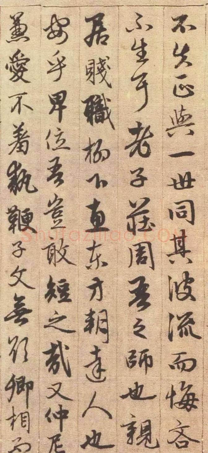赵孟頫行书《与山巨源绝交书》欣赏 | 书画资料