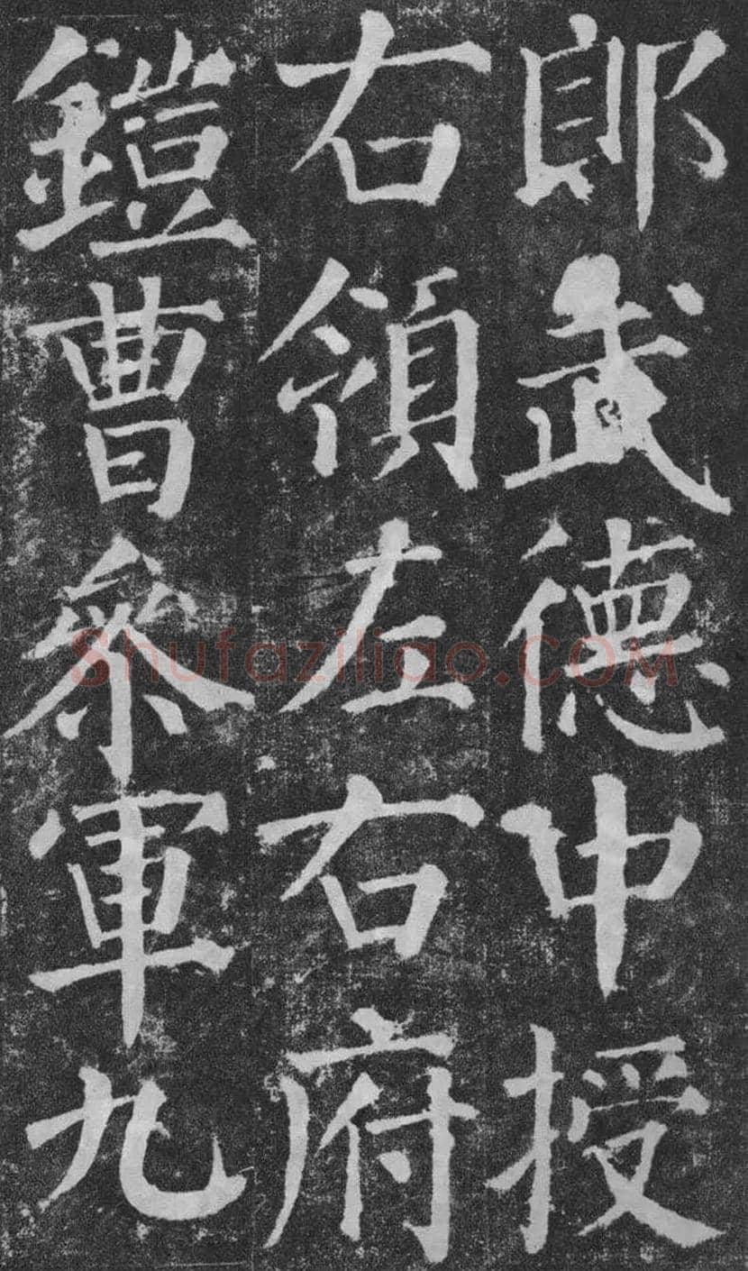 颜真卿楷书《颜勤礼碑》拓本欣赏 | 书画常识