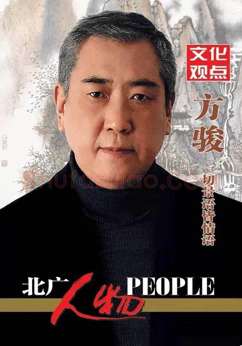 方骏山水画作品欣赏 | 书画常识
