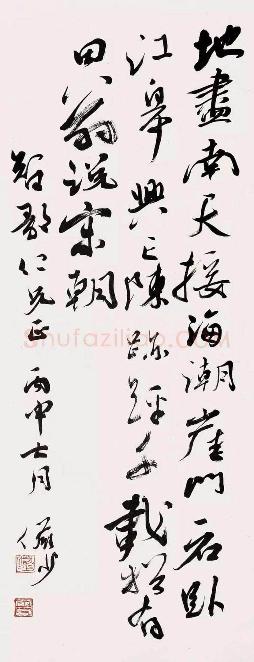 陆俨少书法作品欣赏 | 书画资料