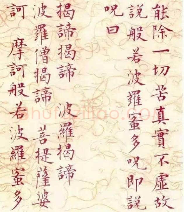 溥儒为母刺血而书《心经》 | 书画百科