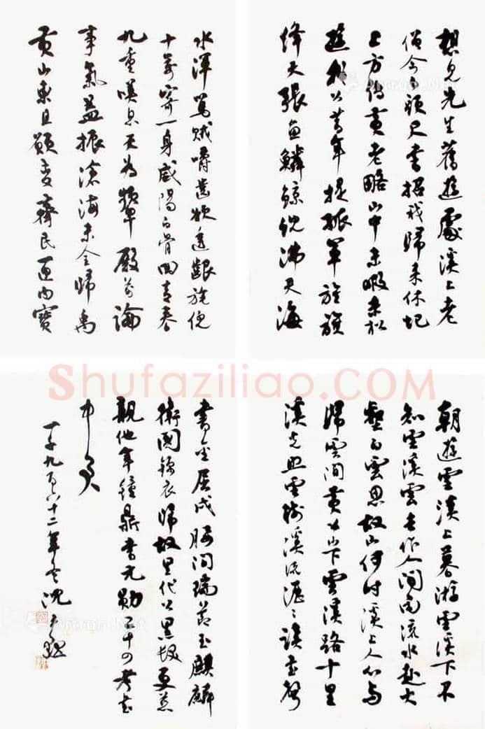 沈尹默书法作品欣赏 | 书画科普