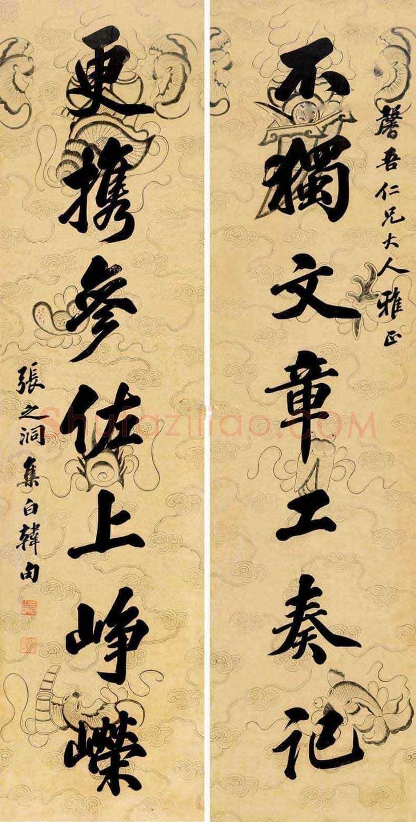 张之洞书法作品欣赏 | 书画文摘
