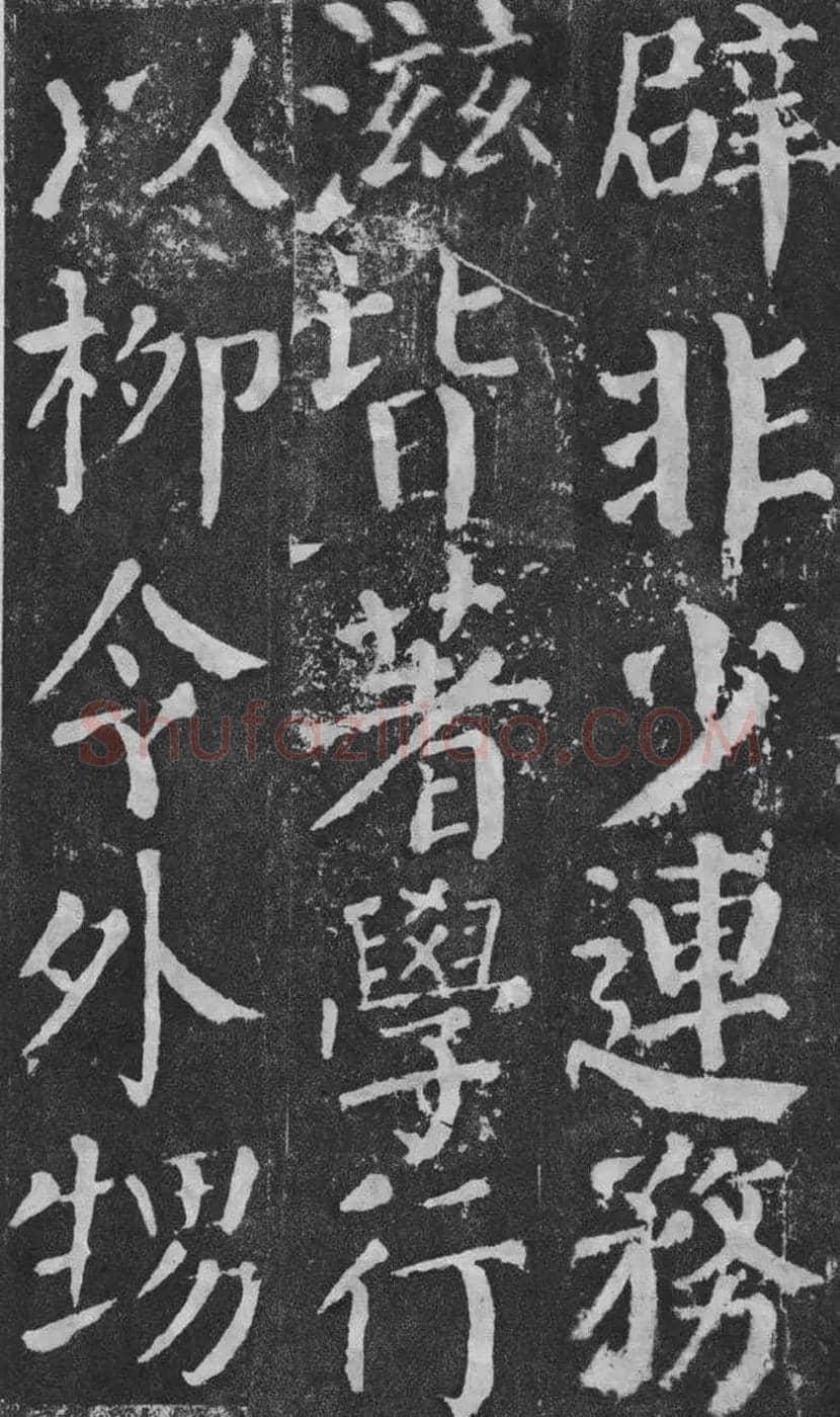 颜真卿楷书《颜勤礼碑》拓本欣赏 | 书画常识
