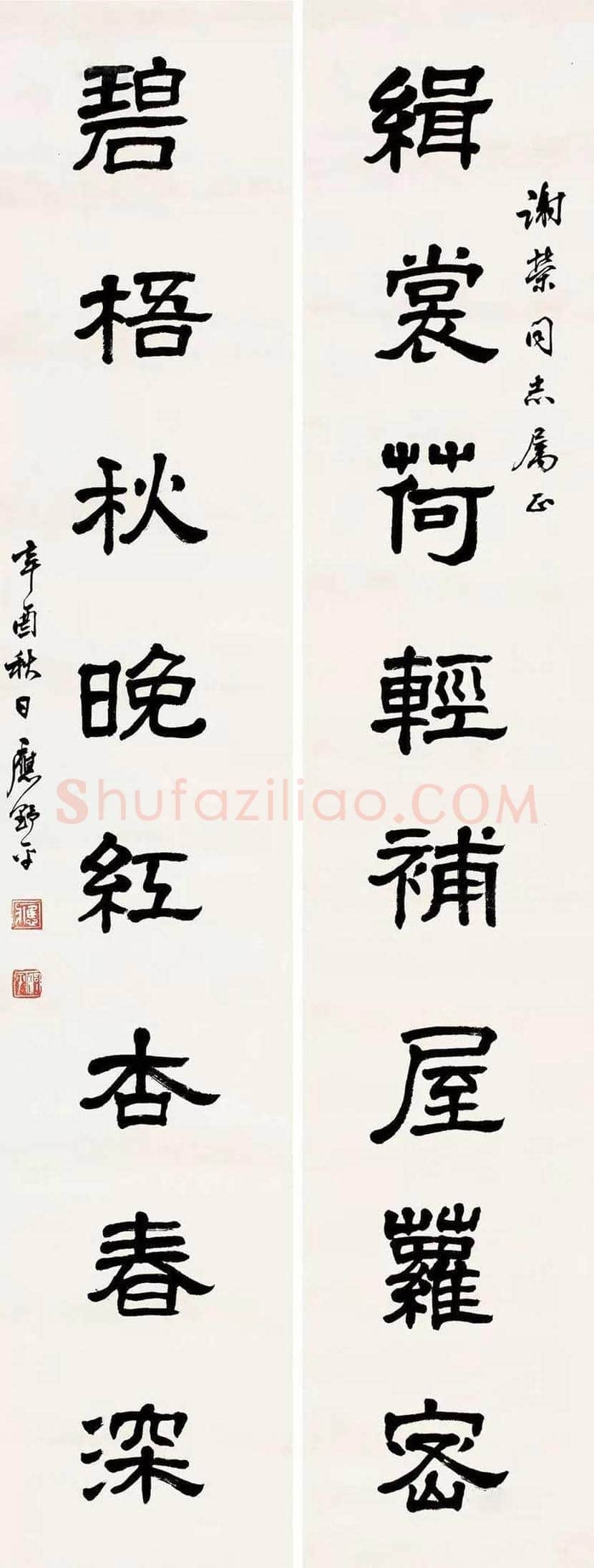 应野平书法作品赏析 | 书画文摘
