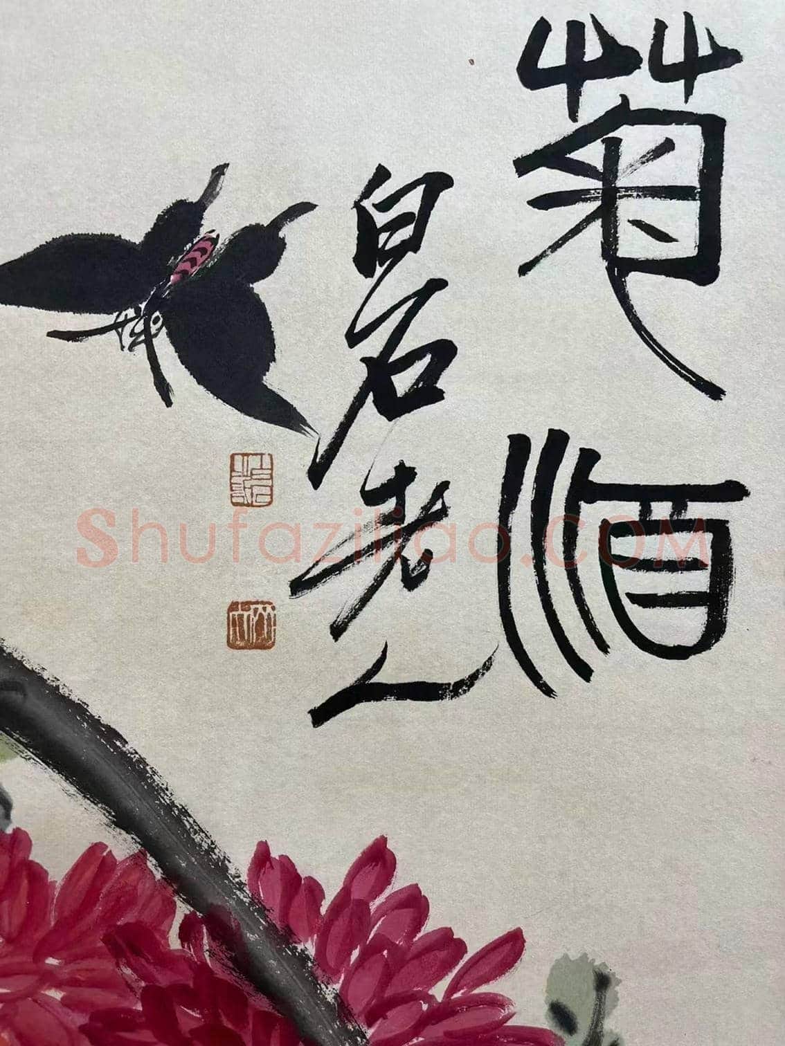 大写意的高峰——齐白石《菊酒图》 | 国画鉴赏