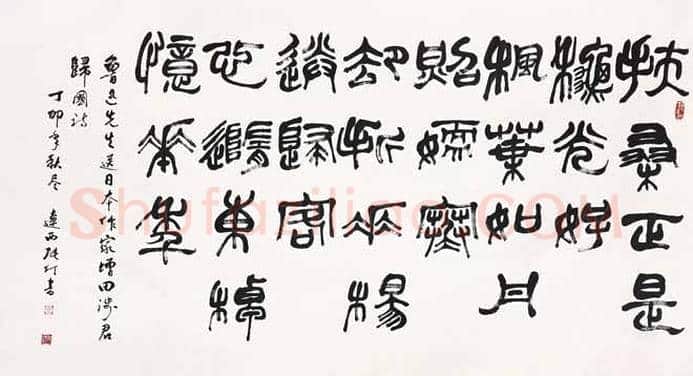 张仃书法价格及欣赏 | 书画文摘