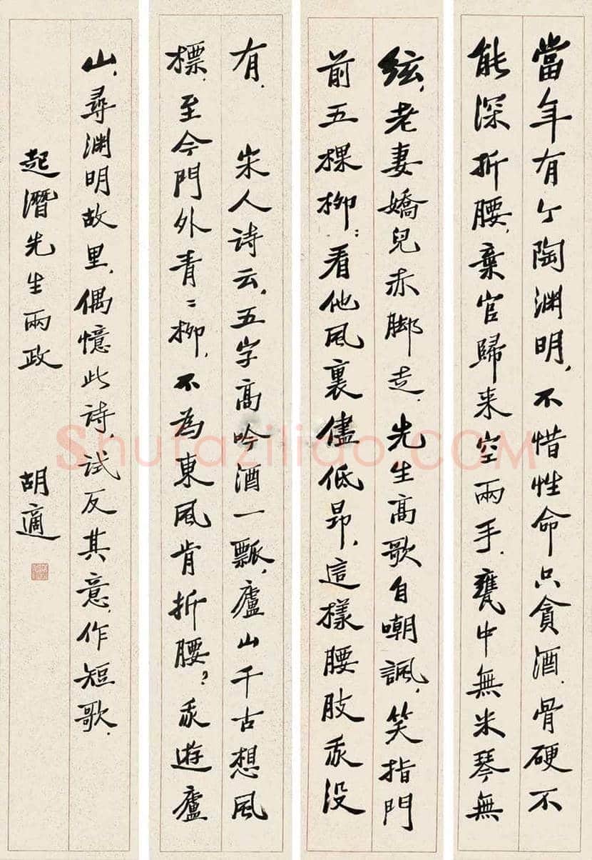 胡适书法作品欣赏 | 书画文摘
