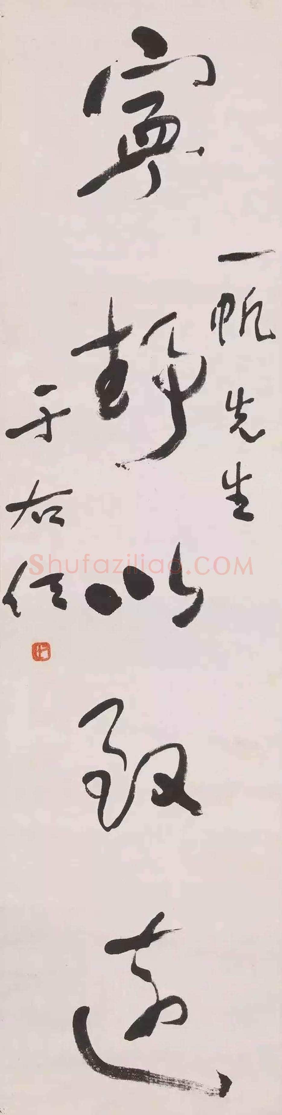 于右任书法精品20幅【台北故宫藏】 | 书画知识