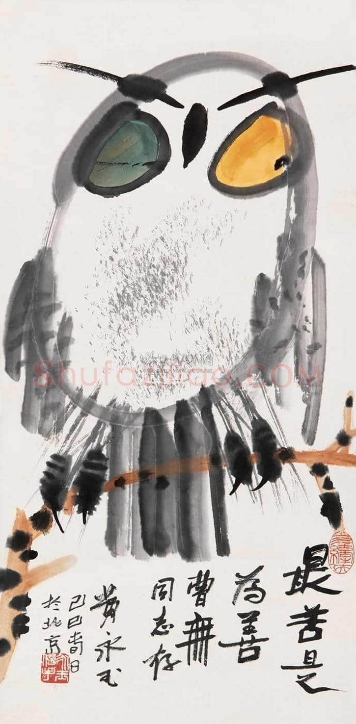 黄永玉画笔下的猫头鹰 | 书画文摘