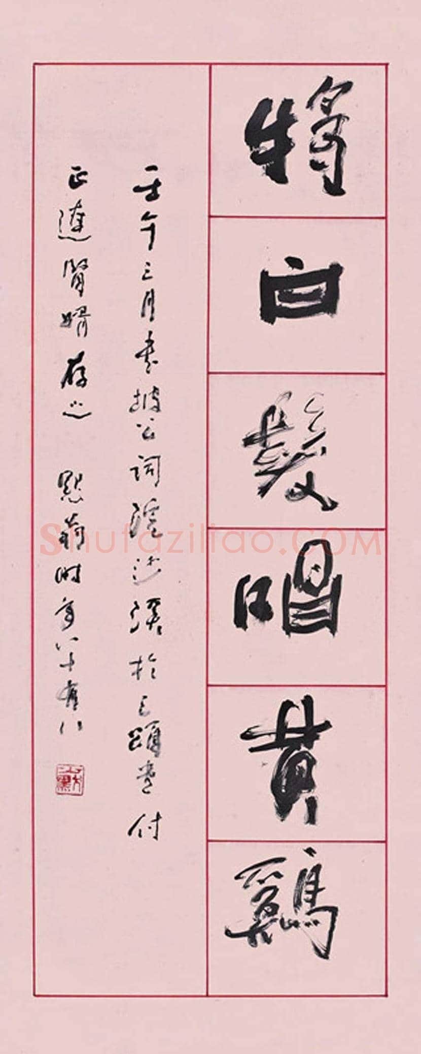陈少默书法欣赏 | 书画资料