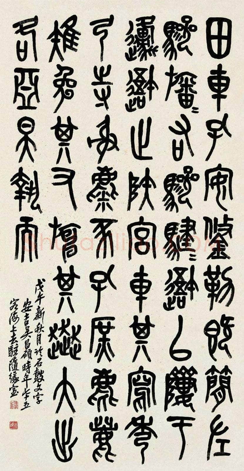 吴昌硕临石鼓文作品欣赏 | 书画百科