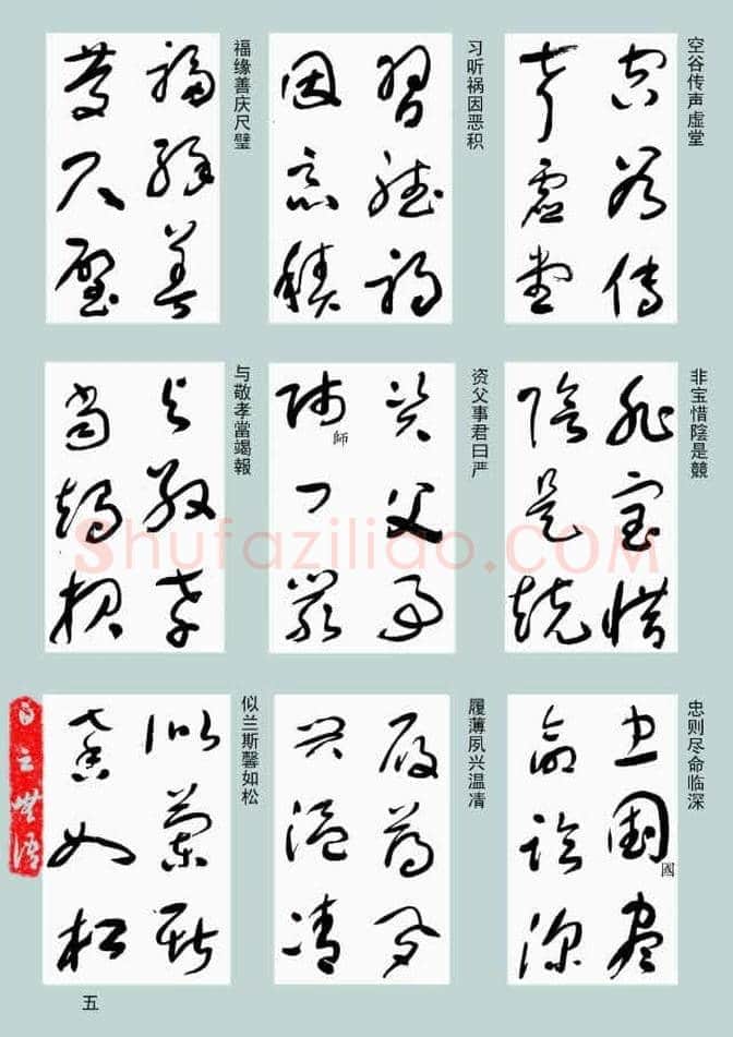 于右任《标准草书千字文》欣赏，不可错过的经典！ | 书画常识