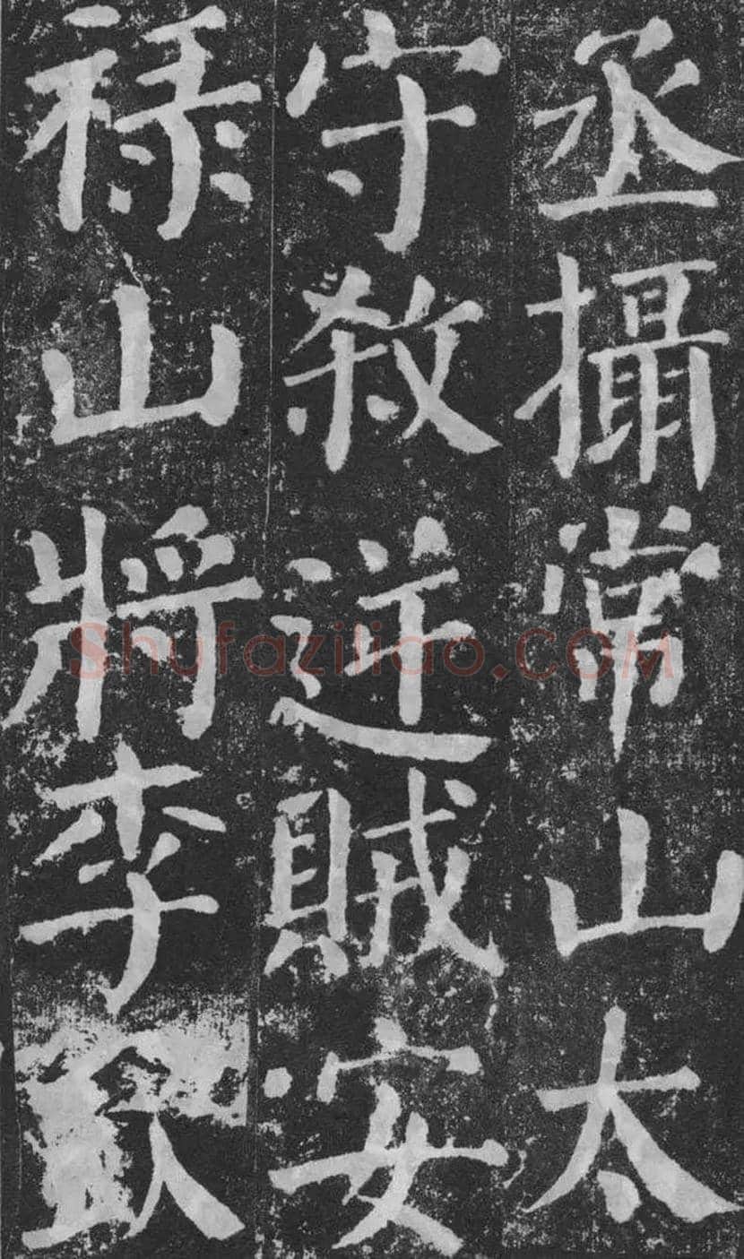 颜真卿楷书《颜勤礼碑》拓本欣赏 | 书画常识