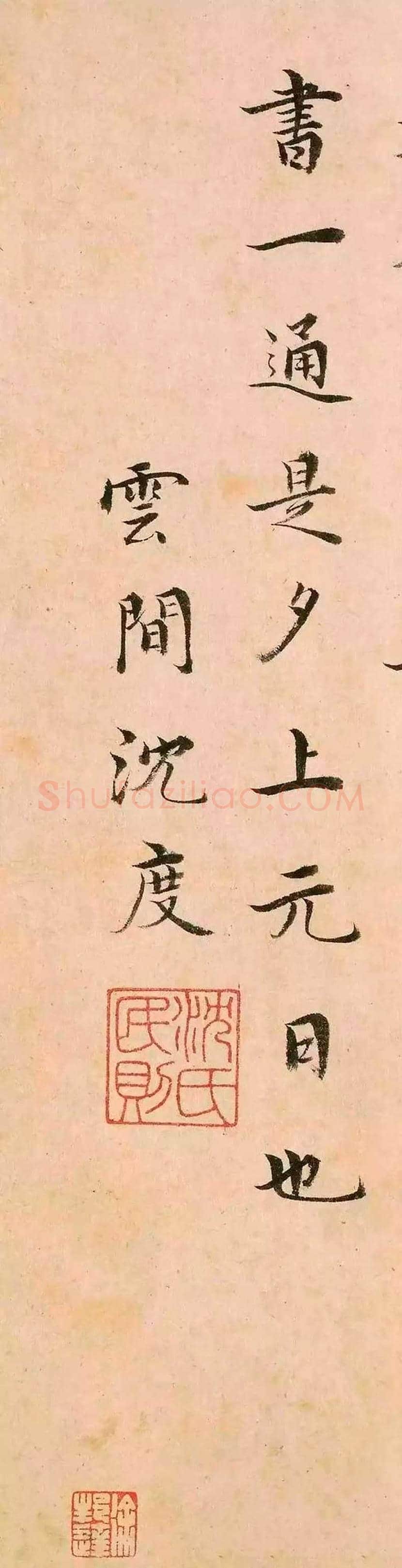 沈度小楷《心经》，明代最美台阁体 | 书画资料