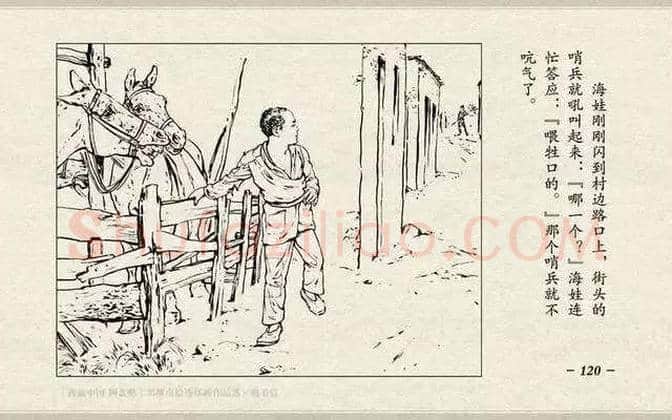 刘继卣连环画《鸡毛信》欣赏 | 书画百科