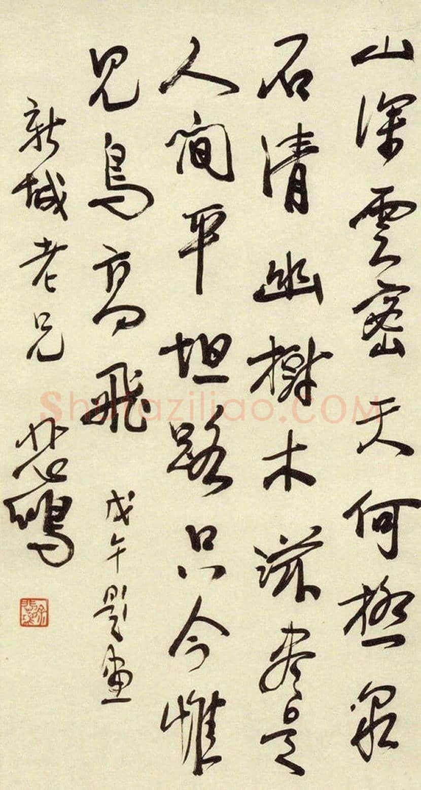 徐悲鸿书法作品欣赏 | 书画常识
