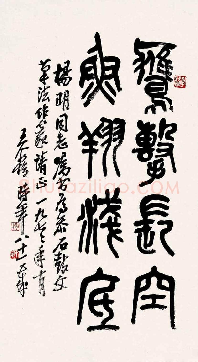 王个簃书法作品欣赏 | 书画文摘