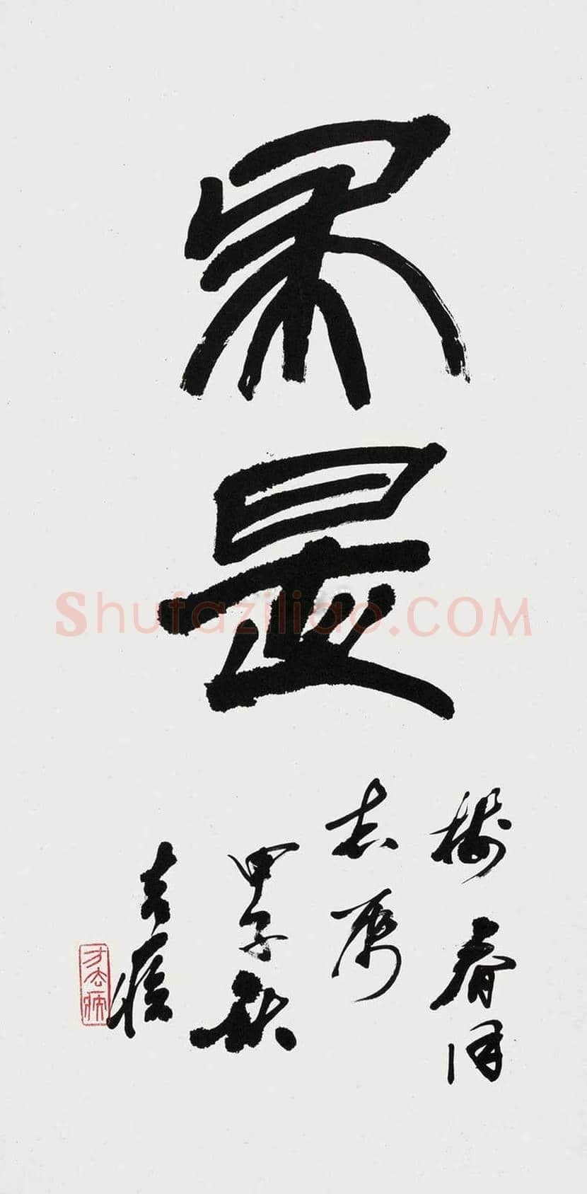 方去疾书法作品欣赏 | 书画文摘