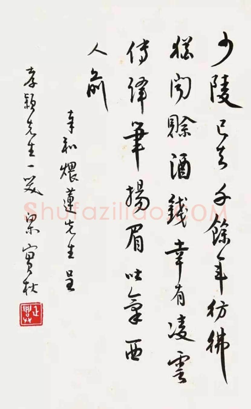 梁实秋书法作品欣赏 | 书画学堂