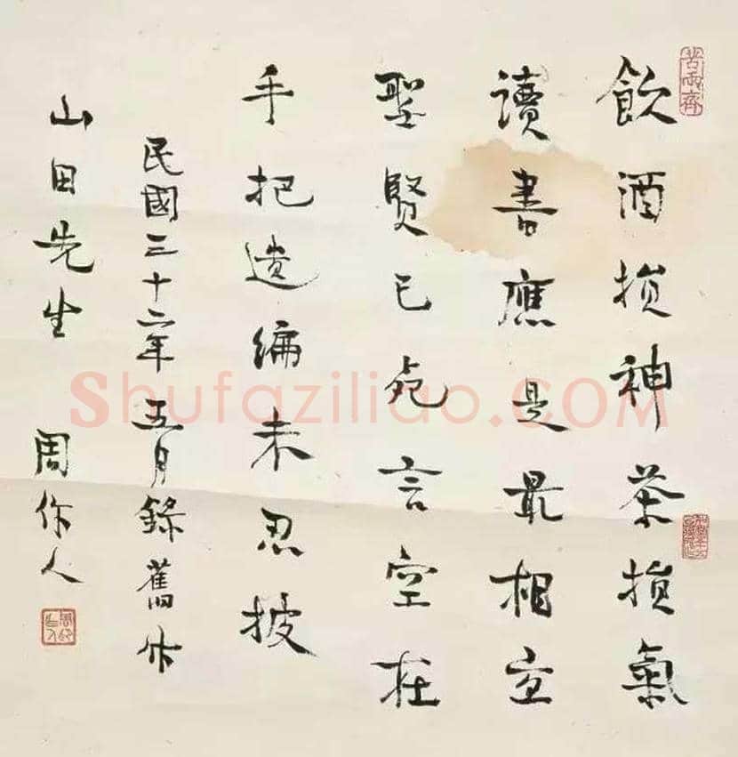 周作人书法作品欣赏 | 书画科普