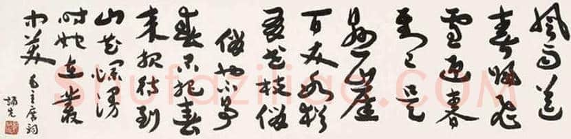 郑诵先书法作品欣赏 | 书画学堂