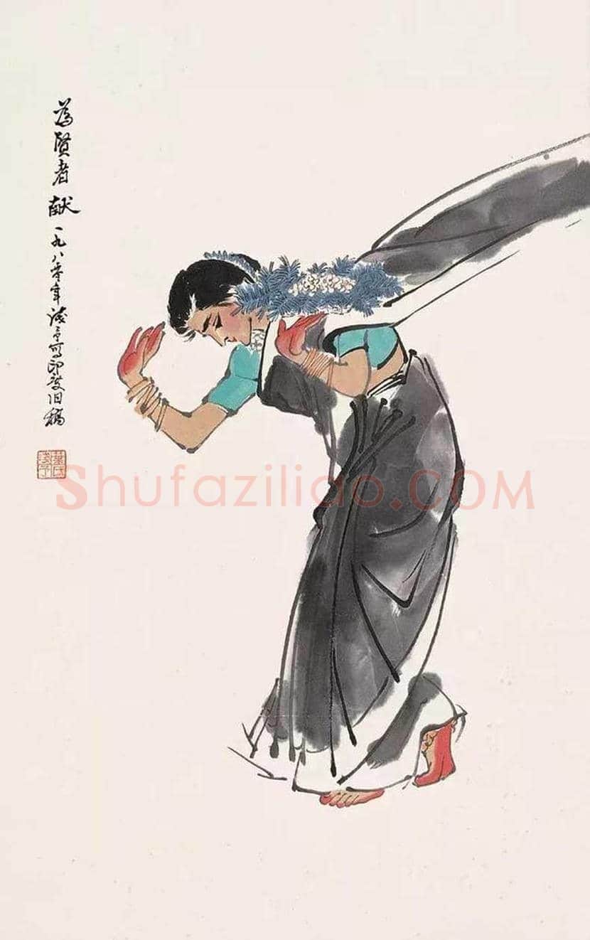 叶浅予舞蹈人物画欣赏 | 书画知识