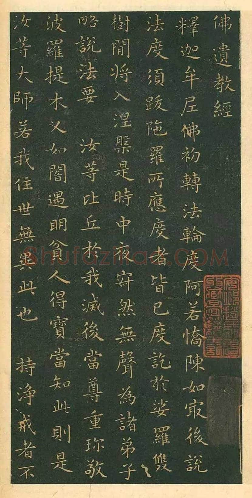 王羲之小楷《佛遗教经》欣赏 | 书画学堂