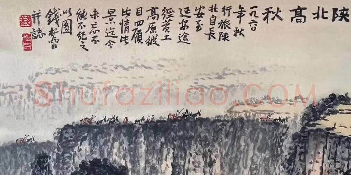 钱松岩作品《陕北高秋》，精品佳构 | 国画欣赏