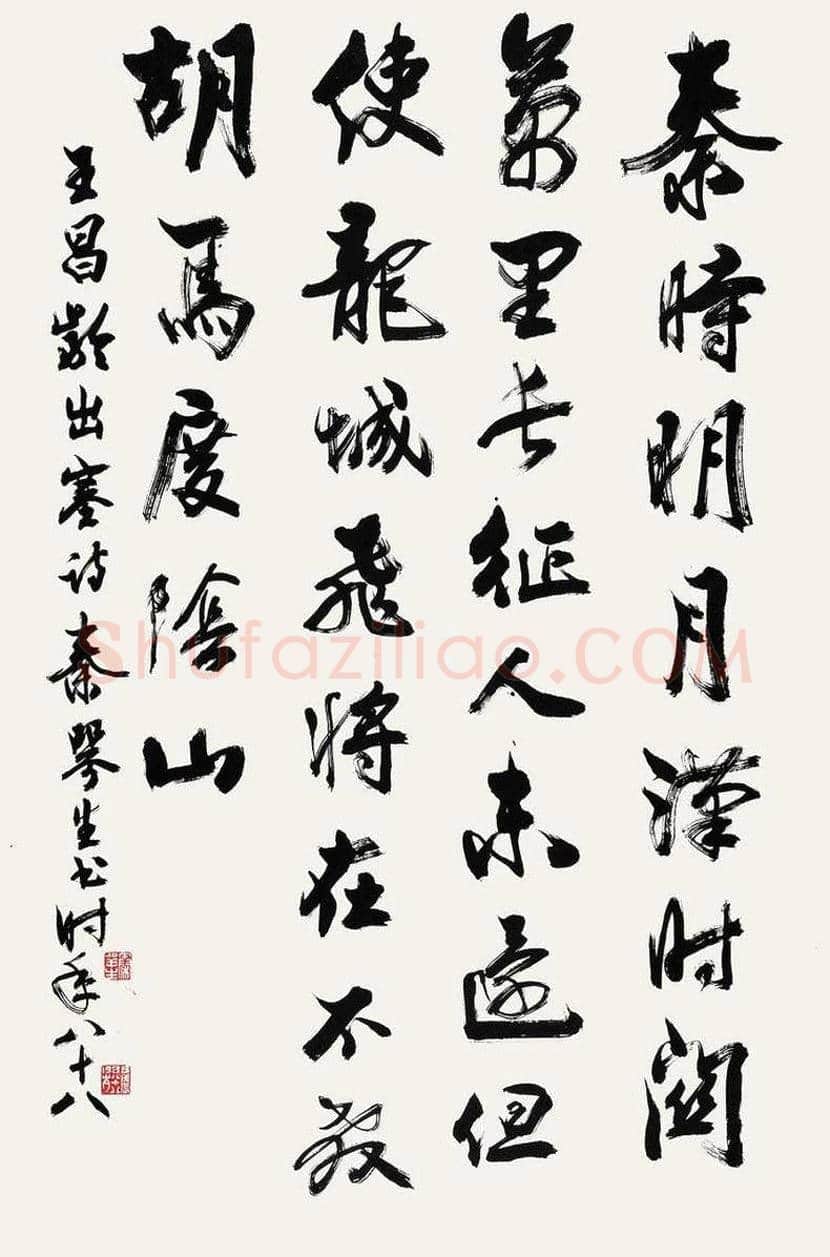 秦咢生书法作品欣赏 | 书画百科