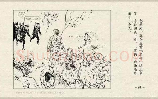 刘继卣连环画《鸡毛信》欣赏 | 书画百科