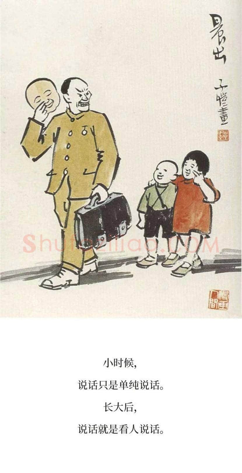丰子恺精品字画欣赏 | 书画文摘