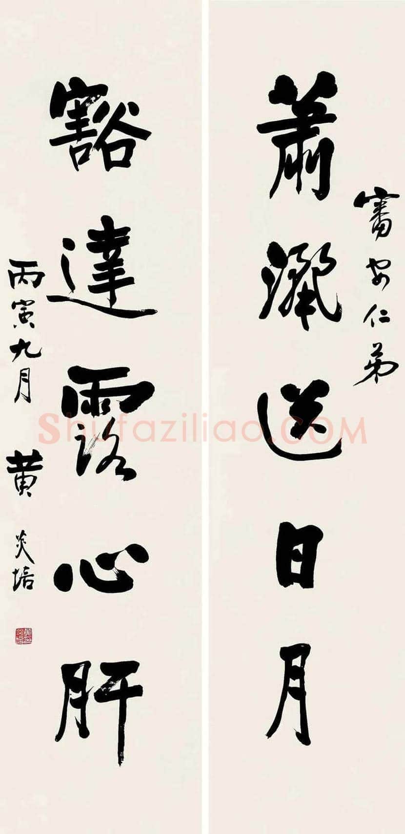 黄炎培书法作品欣赏 | 书画文摘