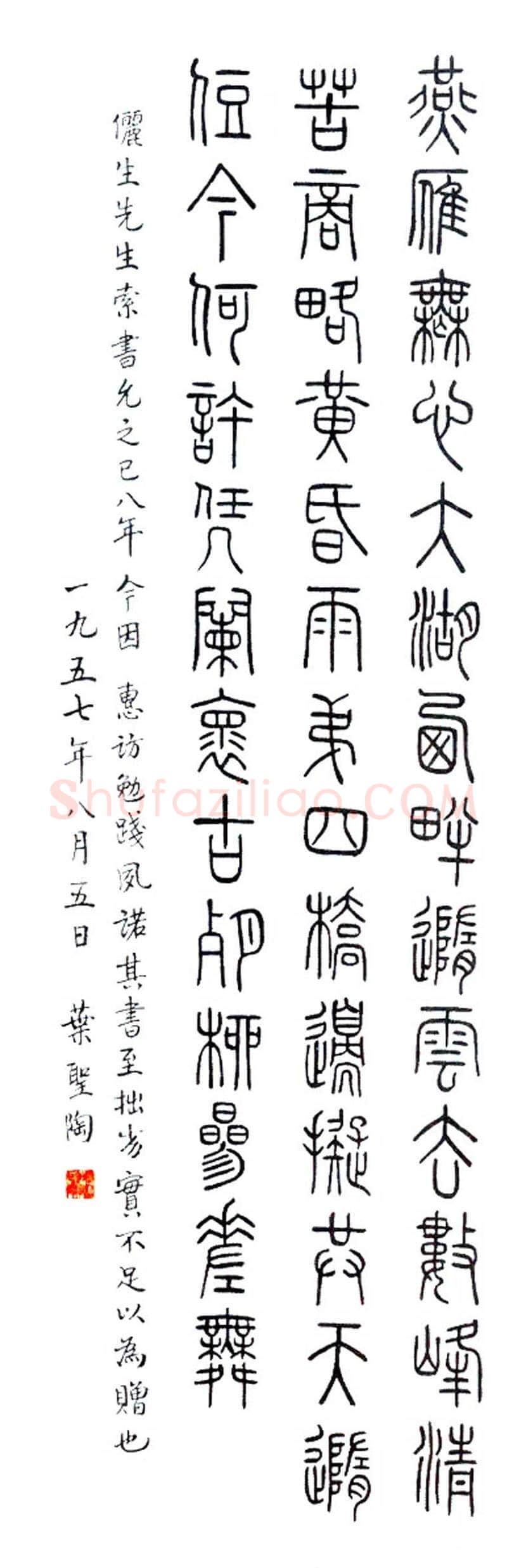 叶圣陶书法作品欣赏 | 书画科普