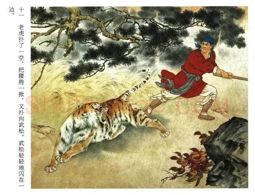 刘继卣连环画《武松打虎》欣赏 | 书画资料