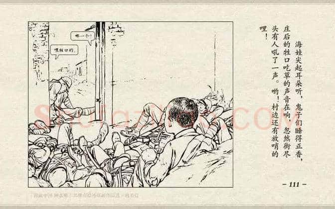 刘继卣连环画《鸡毛信》欣赏 | 书画百科
