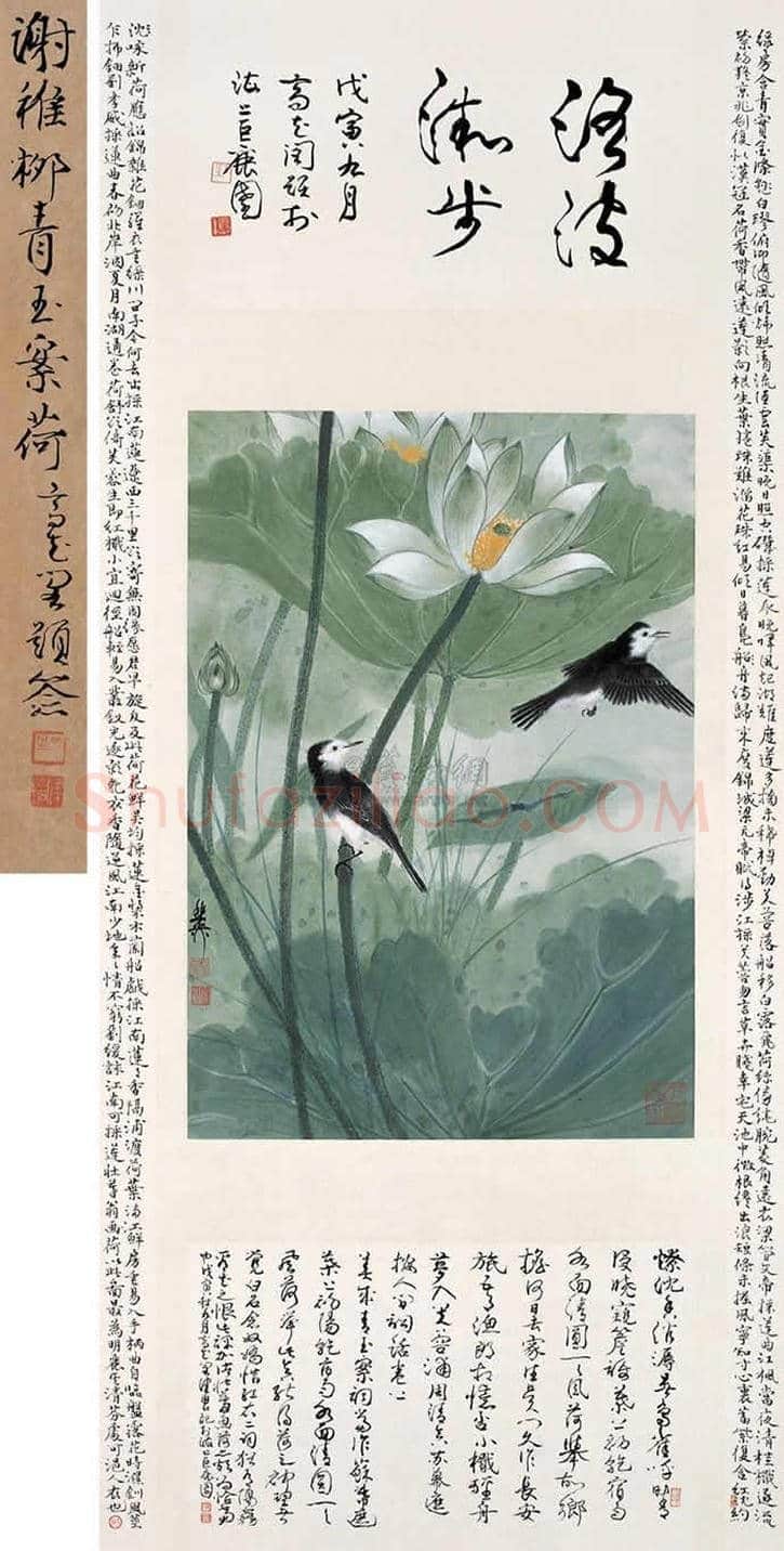 谢稚柳荷花作品欣赏及拍卖 | 书画文摘