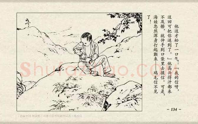刘继卣连环画《鸡毛信》欣赏 | 书画百科