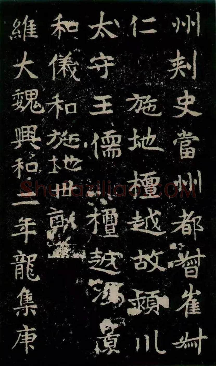 东魏《敬使君碑》欣赏 | 书画常识