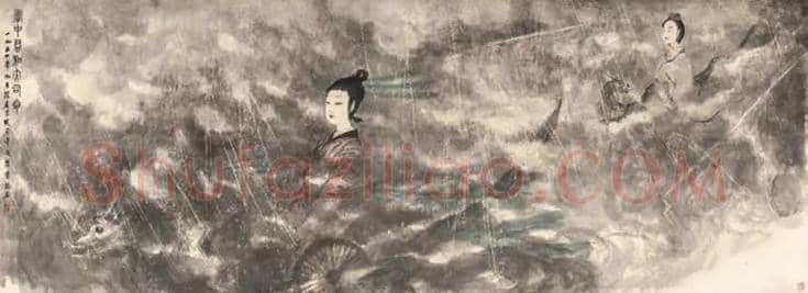 郭沫若读《琵琶行》有感自作诗 | 书画文摘